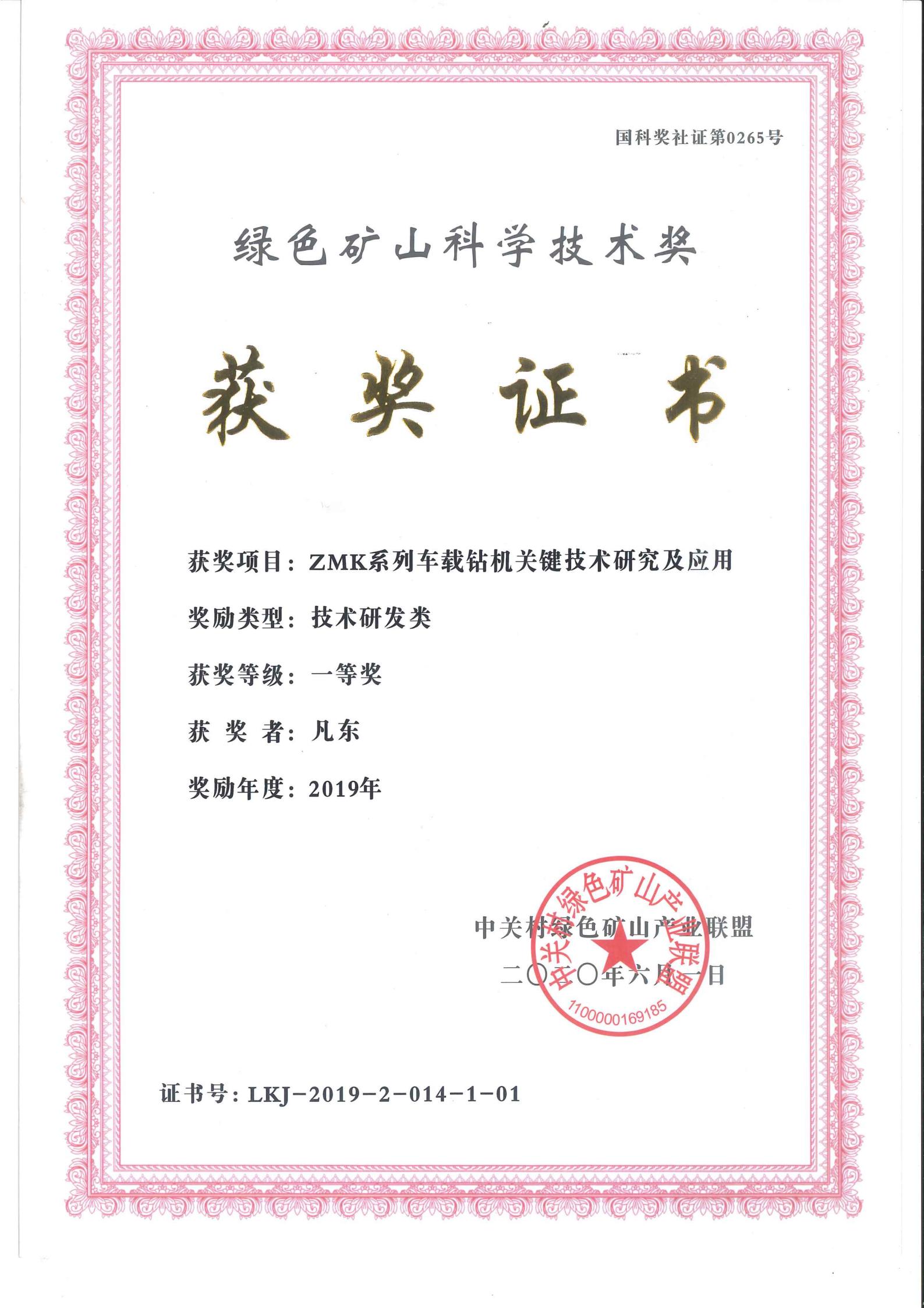 6 ZMK系列车载钻机关键技术研究及应用_00.jpg